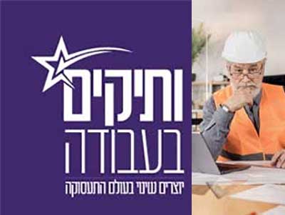 מעוניינים לקלוט מהנדסים ותיקים ומנוסים?