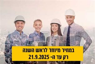 קורס המומחים לאיכות מבנים וכתיבת חוות דעת מומחה