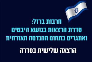 מיגון - הנכס הלאומי של ישראל