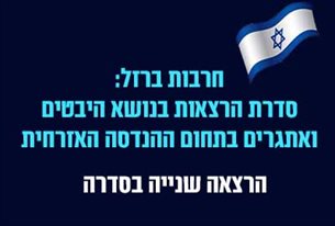 אבחון תמיכה זמנית וטיפול במבנים שנפגעו מטילים ושריפה באירוע מלחמתי